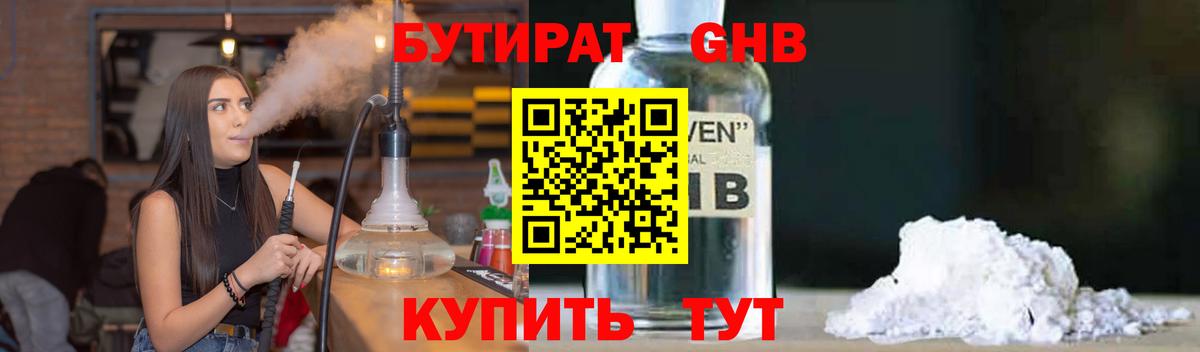 БУТИРАТ 99% Гатчина