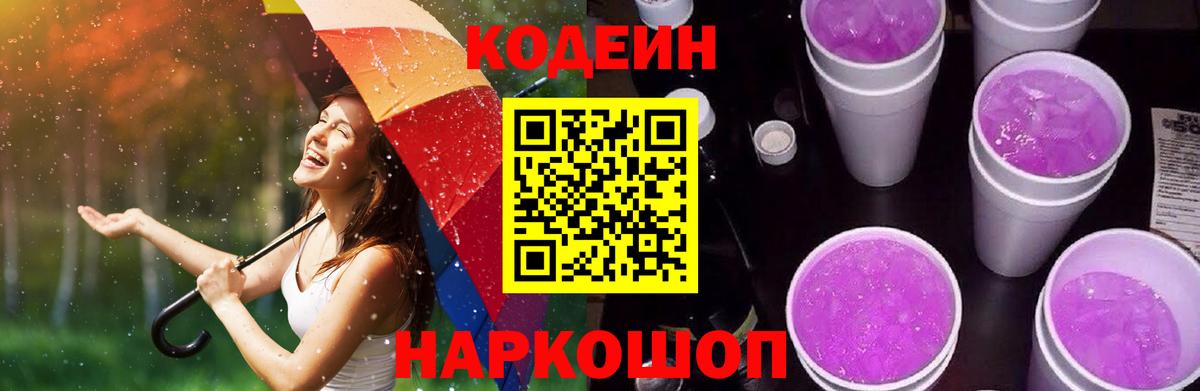 Гатчина  Кодеиновый сироп Lean напиток Lean (лин)  Кодеиновый сироп Lean напиток Lean (лин)  Вход с VPN 