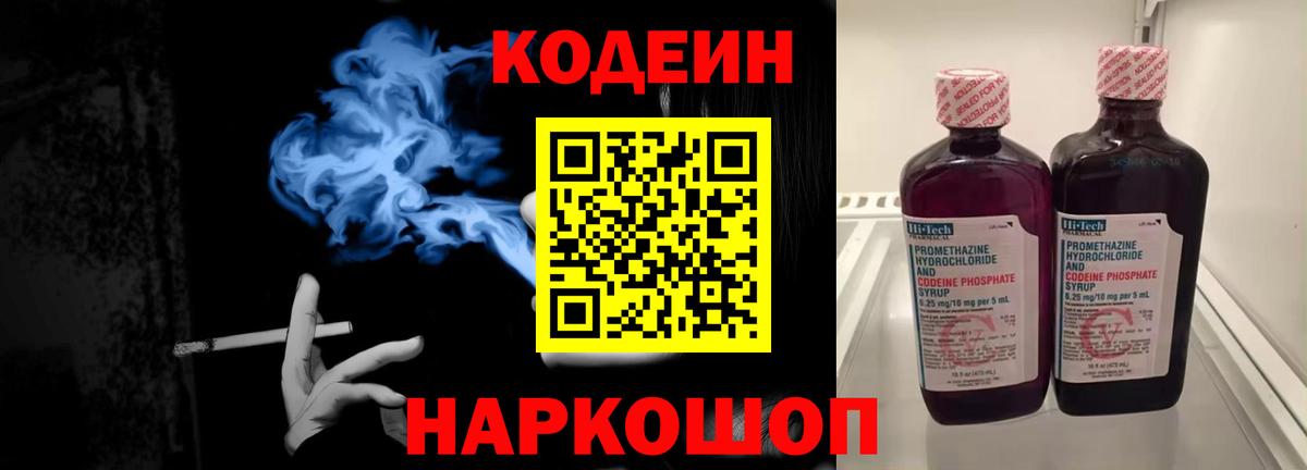 Кодеин напиток Lean (лин) Гатчина
